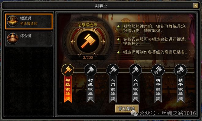 月中旬上线：锻造师职业详解及作用麻将胡了经典游戏寻梦丝路预计在五(图2)